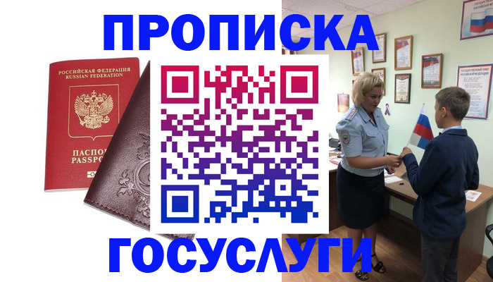 временная регистрация в Миньяре